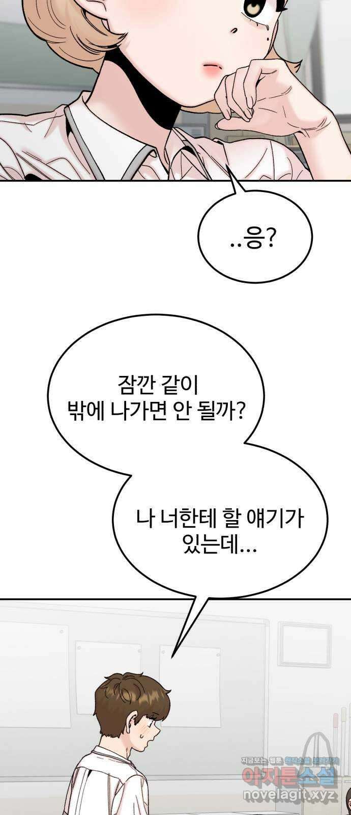 내남친 킹카만들기 100화: 팩폭만 맞고 해결된 건 없잖아 3