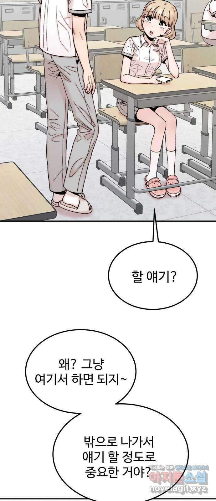 내남친 킹카만들기 100화: 팩폭만 맞고 해결된 건 없잖아 4