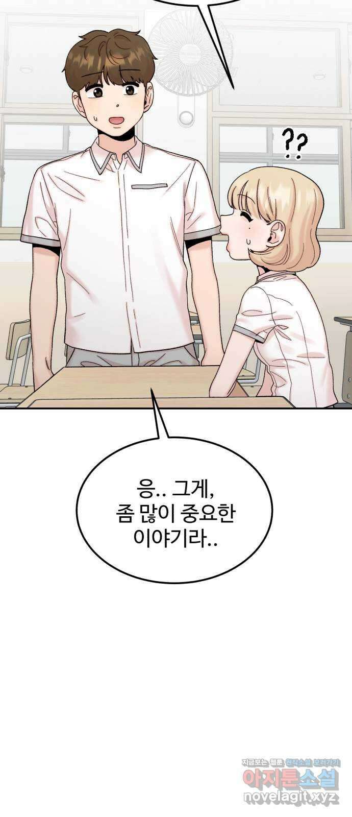 내남친 킹카만들기 100화: 팩폭만 맞고 해결된 건 없잖아 5