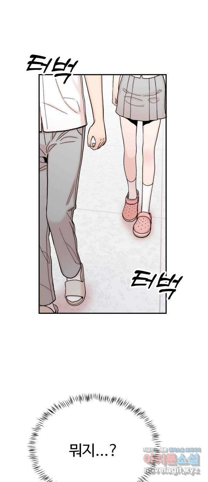 내남친 킹카만들기 100화: 팩폭만 맞고 해결된 건 없잖아 6