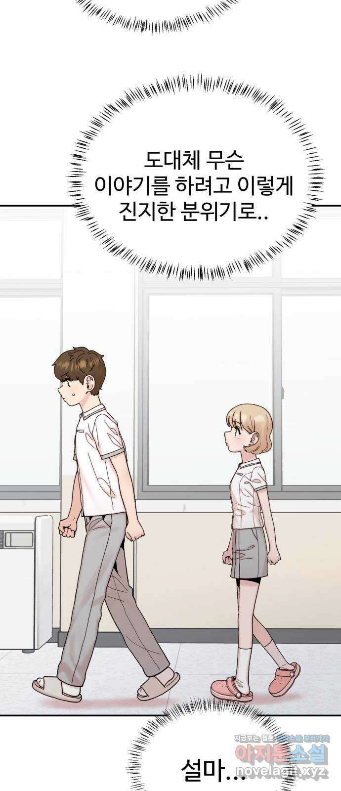 내남친 킹카만들기 100화: 팩폭만 맞고 해결된 건 없잖아 7