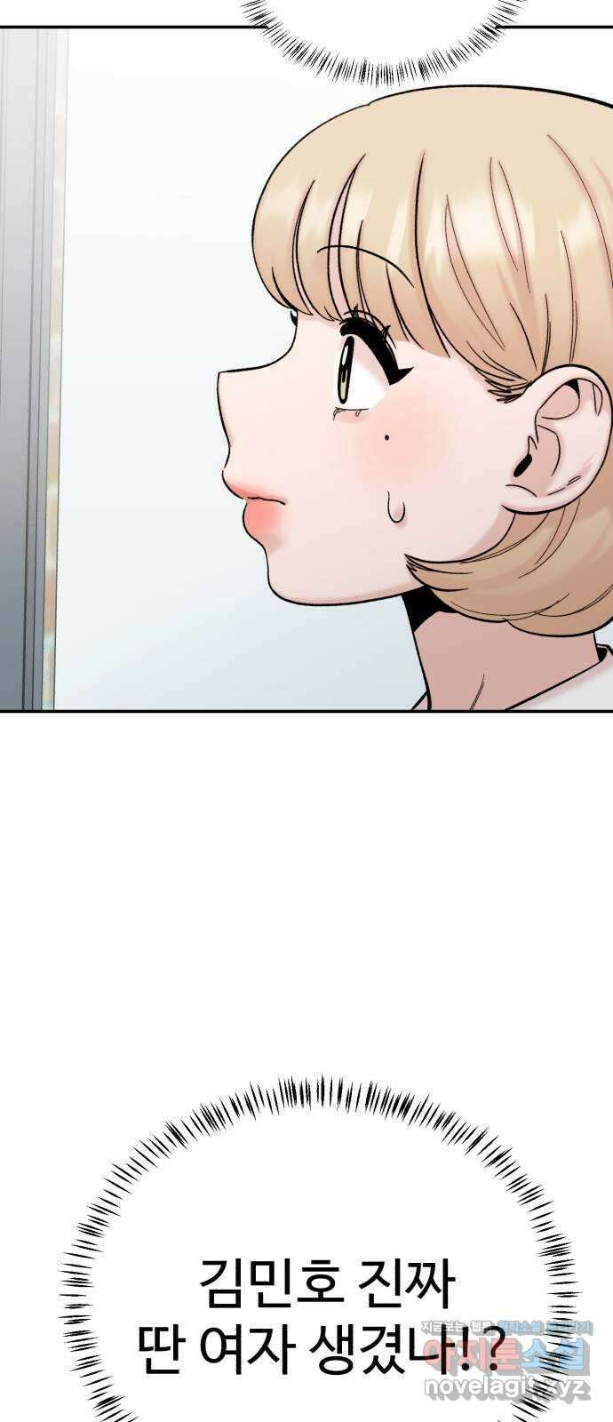 내남친 킹카만들기 100화: 팩폭만 맞고 해결된 건 없잖아 8