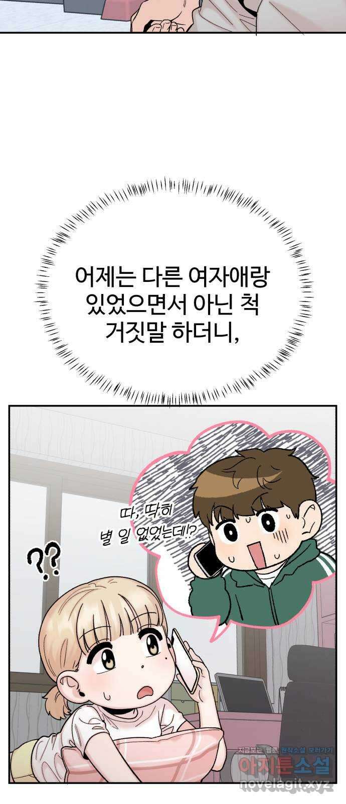 내남친 킹카만들기 100화: 팩폭만 맞고 해결된 건 없잖아 10