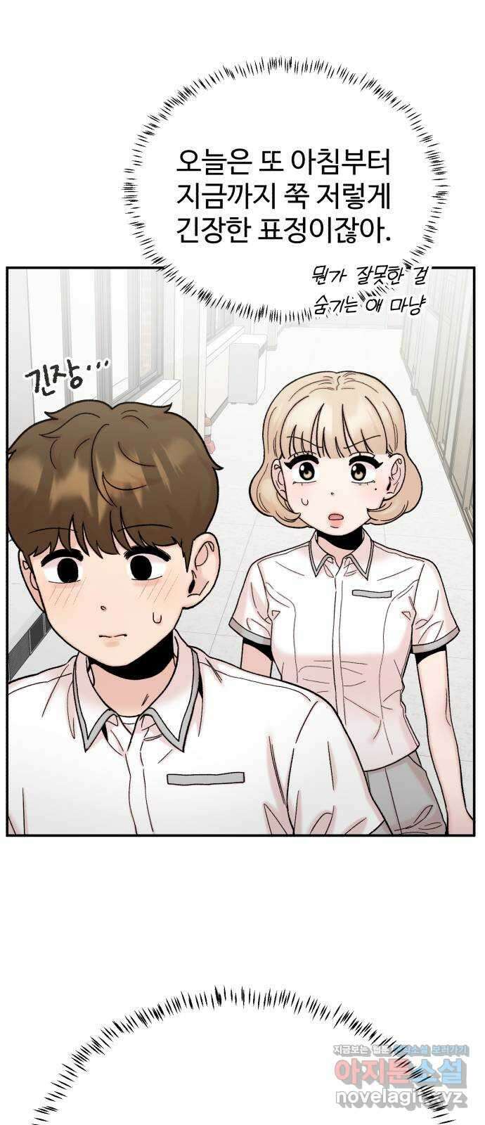 내남친 킹카만들기 100화: 팩폭만 맞고 해결된 건 없잖아 11