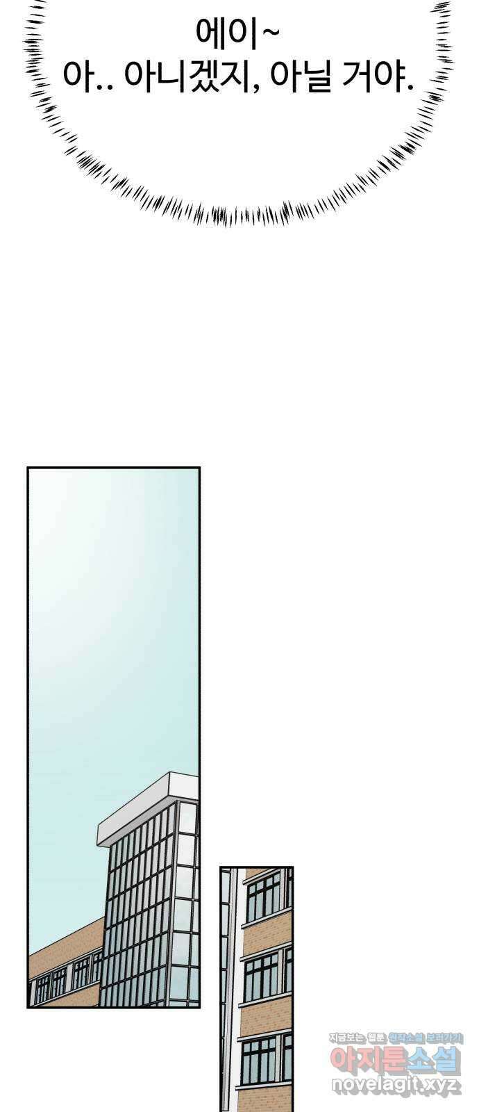 내남친 킹카만들기 100화: 팩폭만 맞고 해결된 건 없잖아 12