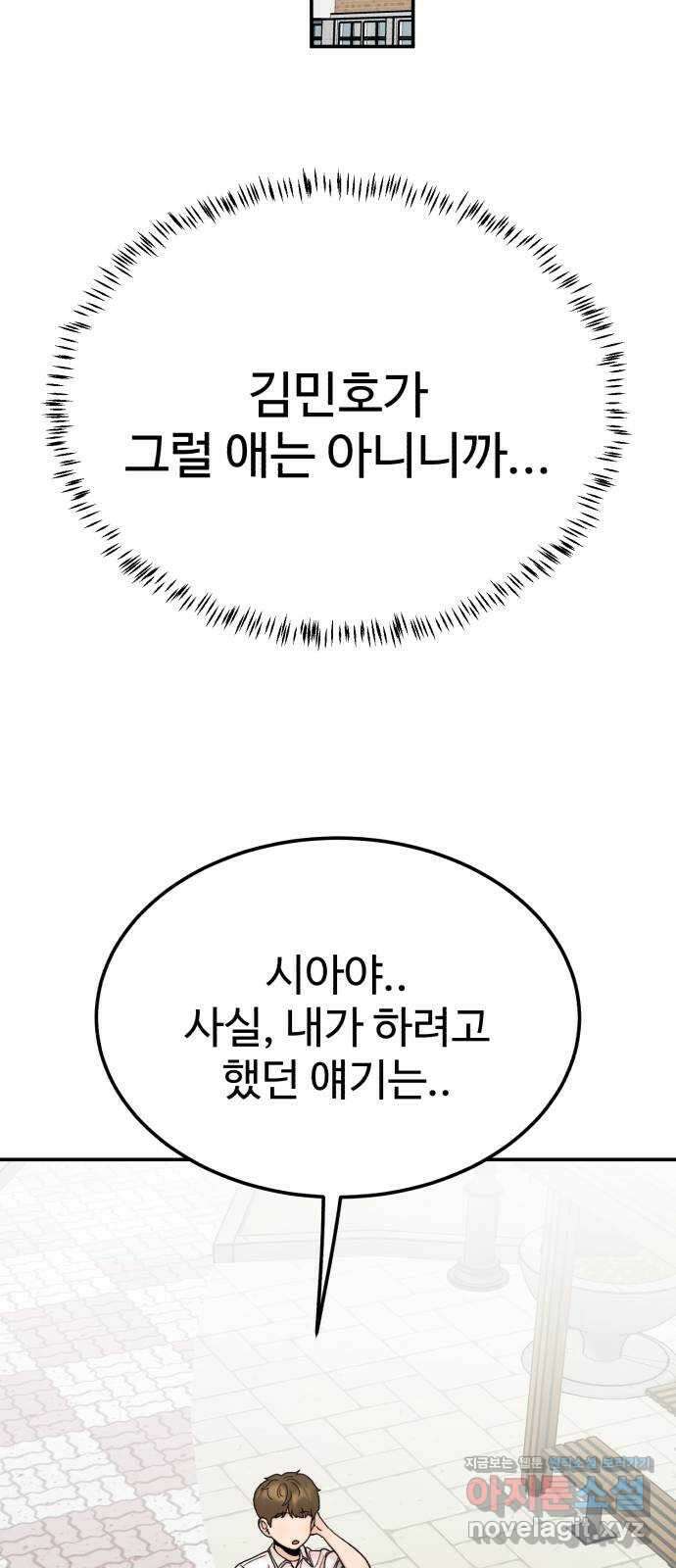 내남친 킹카만들기 100화: 팩폭만 맞고 해결된 건 없잖아 13