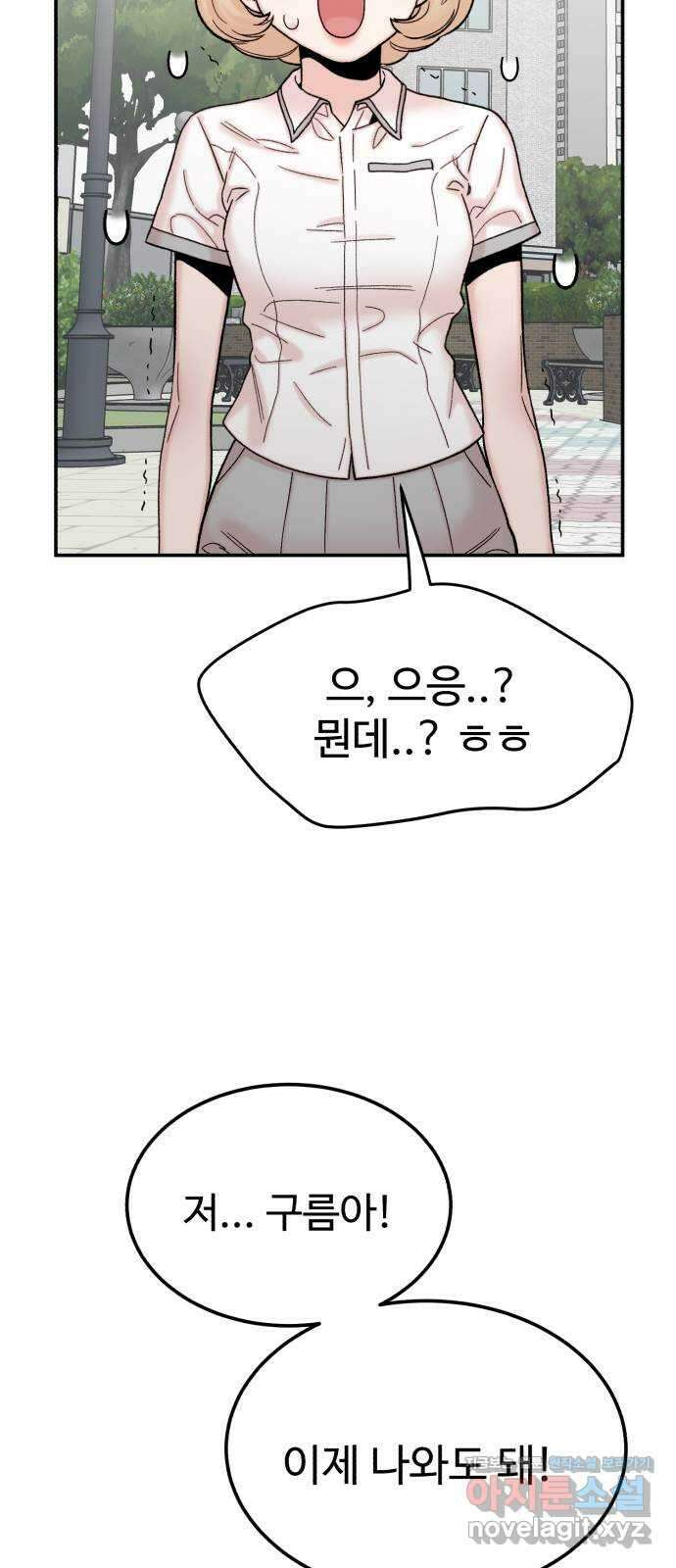 내남친 킹카만들기 100화: 팩폭만 맞고 해결된 건 없잖아 15