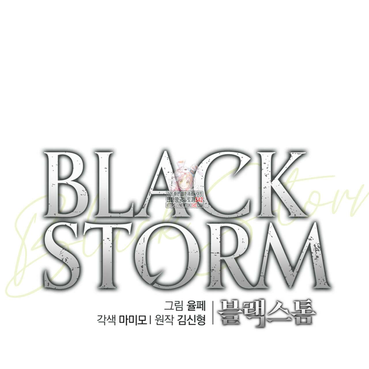 블랙 스톰(Black Storm) 75화 1