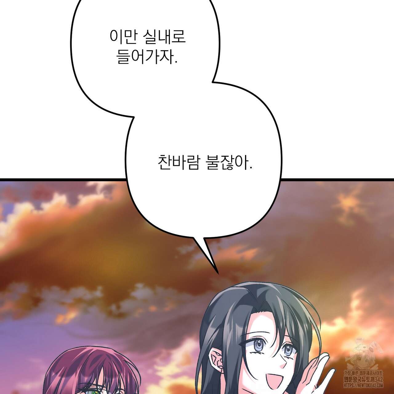 블랙 스톰(Black Storm) 75화 8