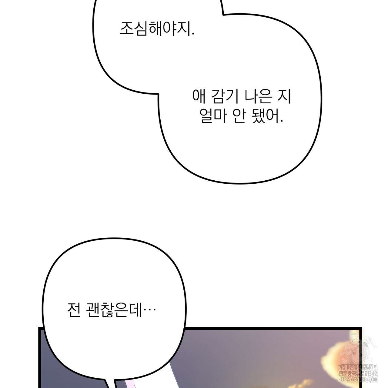 블랙 스톰(Black Storm) 75화 12