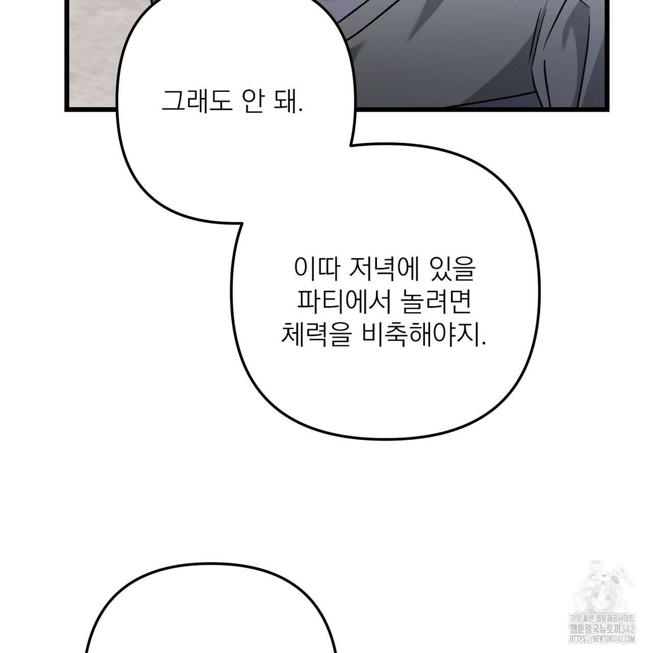 블랙 스톰(Black Storm) 75화 14