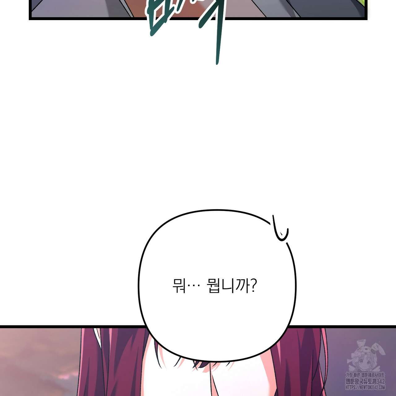 블랙 스톰(Black Storm) 75화 21