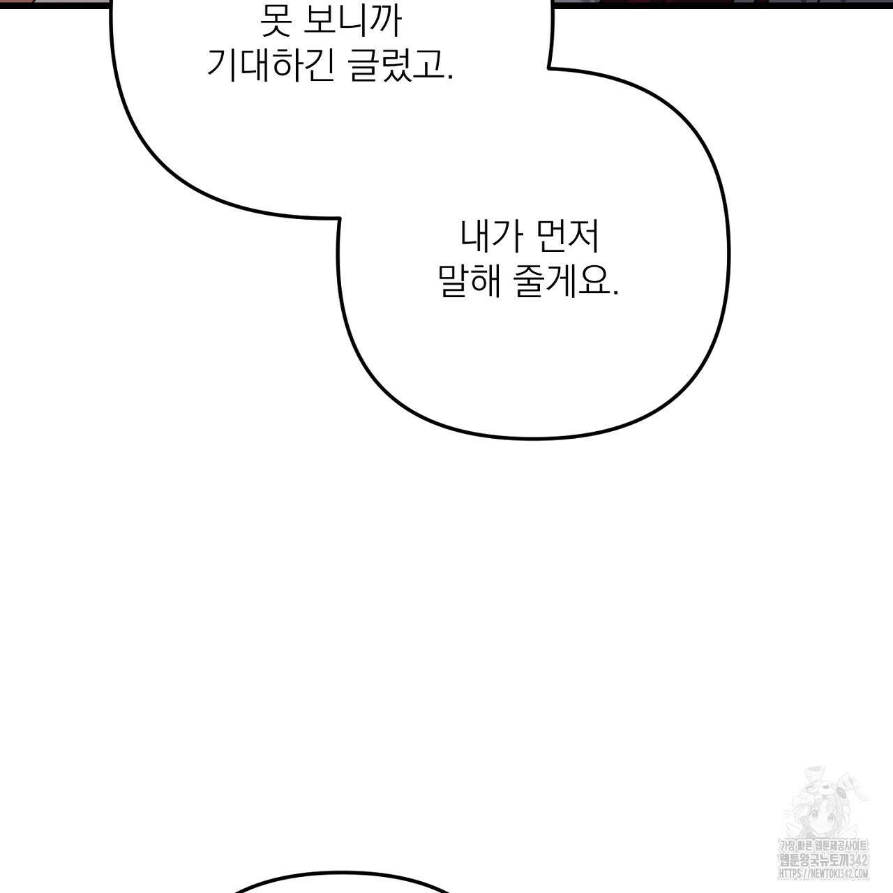 블랙 스톰(Black Storm) 75화 23