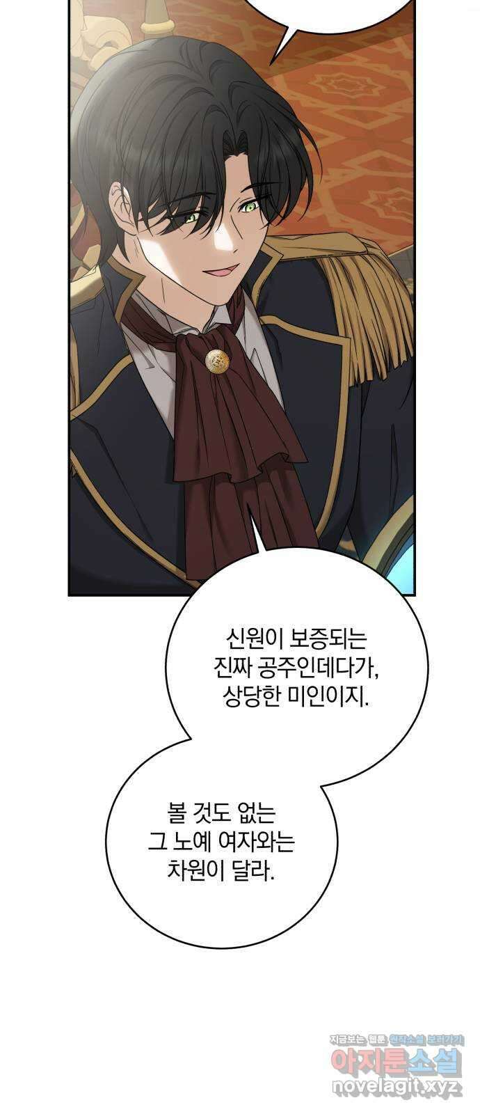 뜻밖의 청혼 20화 6