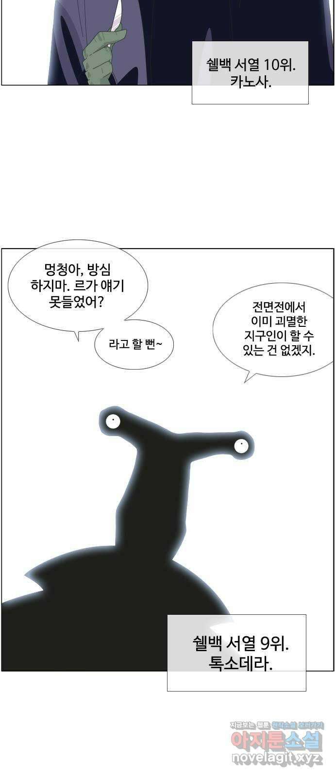 에이머 시즌4- 102화 한 걸음(4)-암영 2