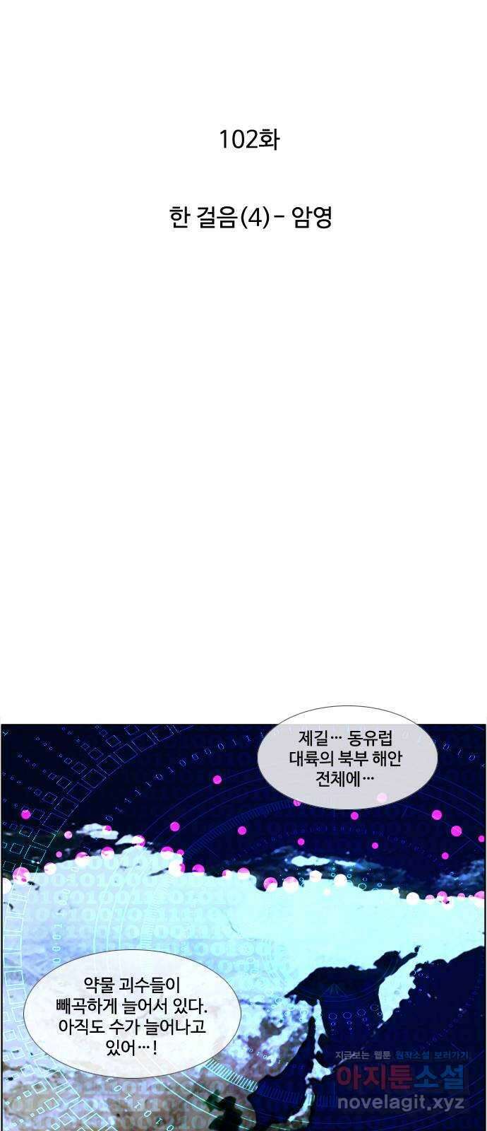 에이머 시즌4- 102화 한 걸음(4)-암영 5
