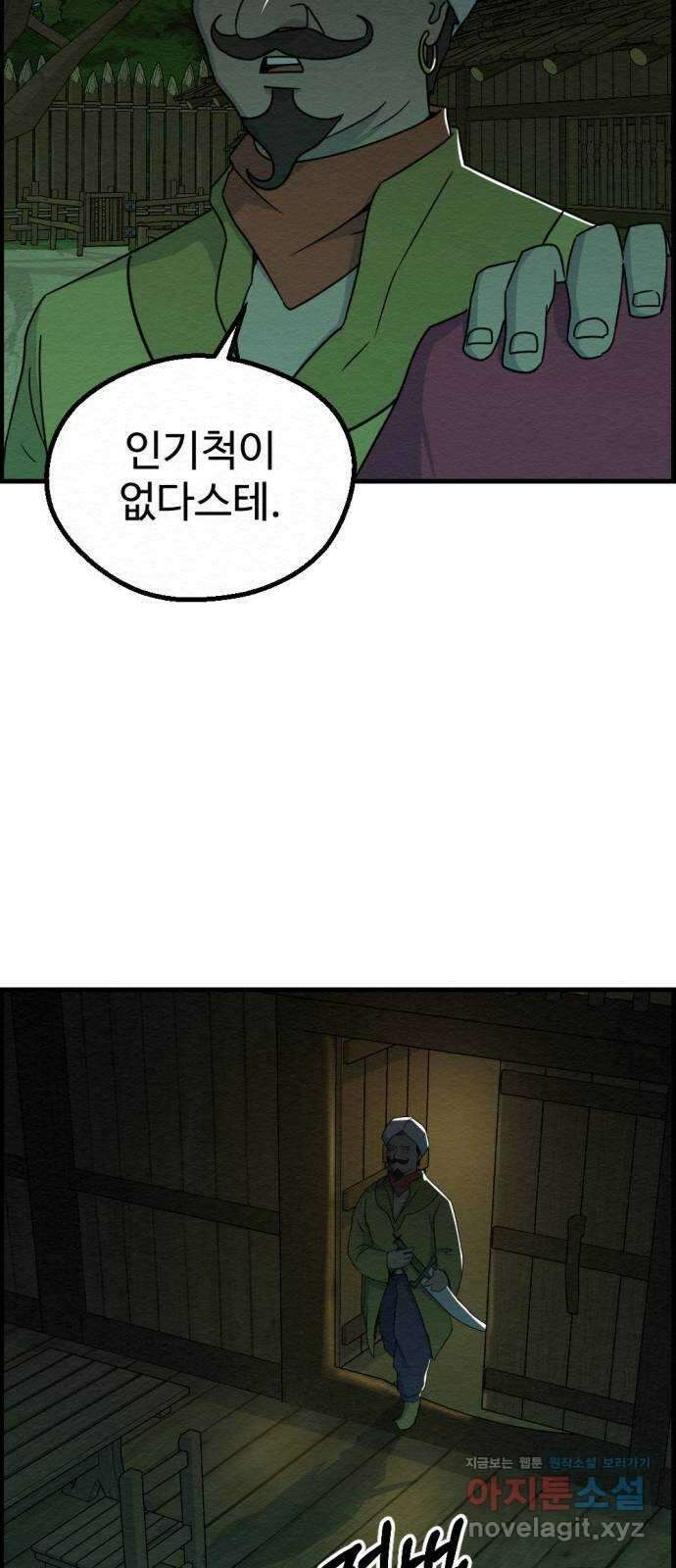 환수왕 32화 재회 3