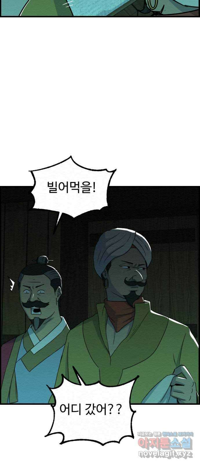 환수왕 32화 재회 5