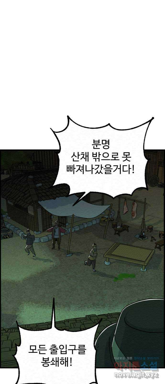 환수왕 32화 재회 6