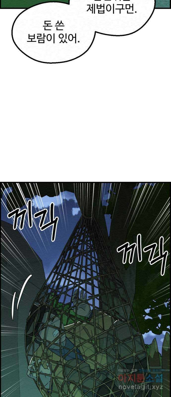 환수왕 32화 재회 14
