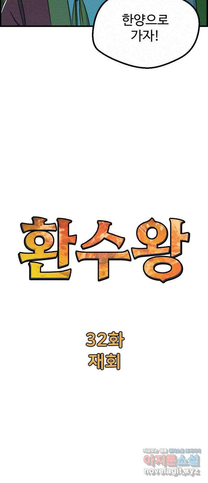 환수왕 32화 재회 16