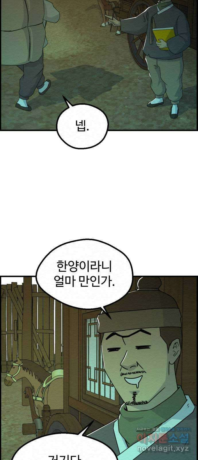 환수왕 32화 재회 18