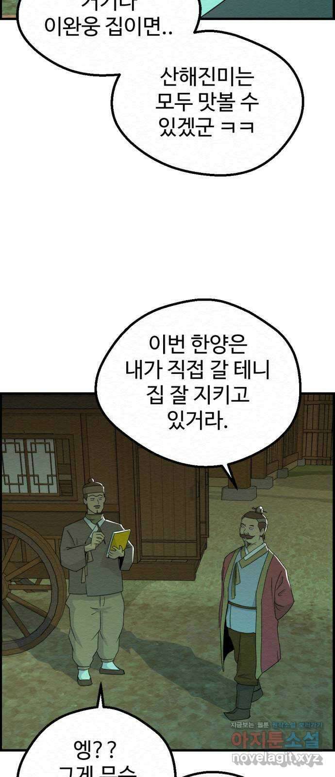 환수왕 32화 재회 19