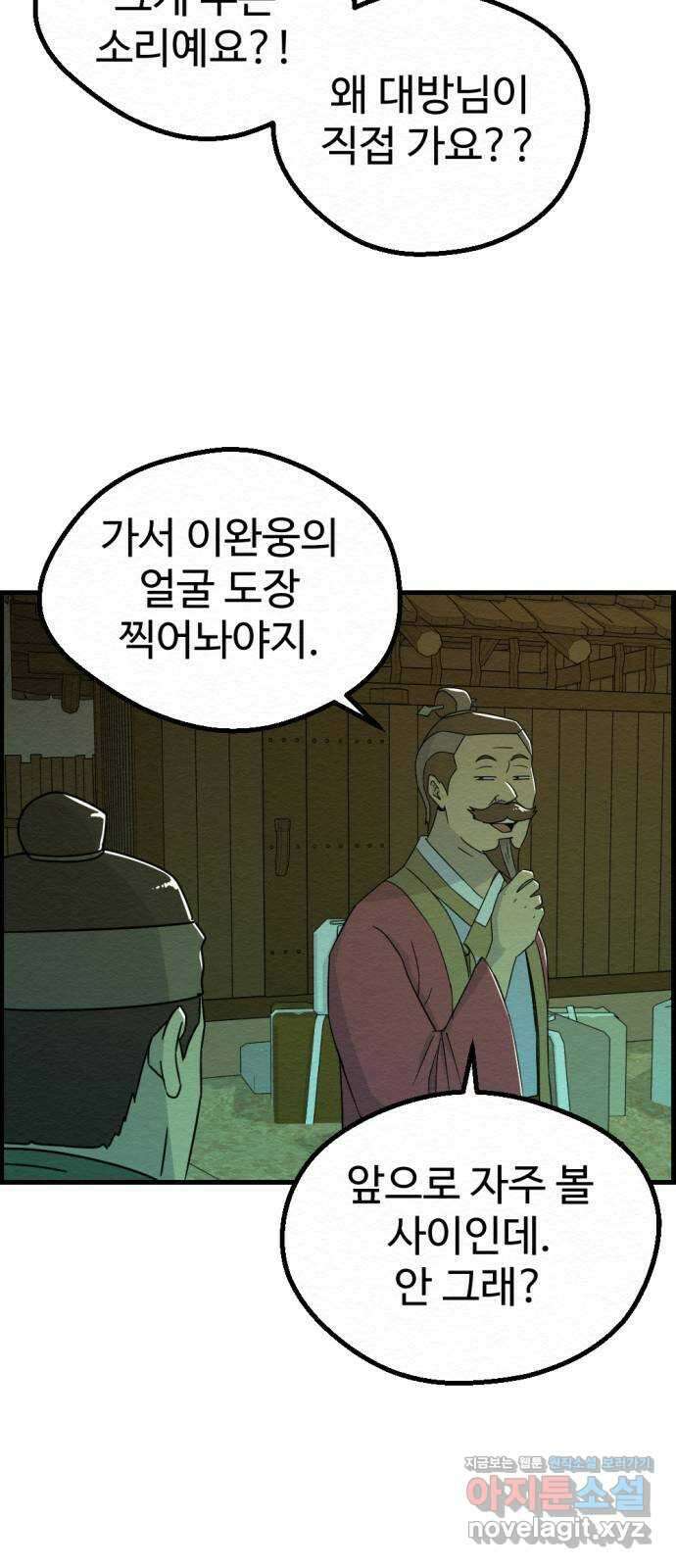 환수왕 32화 재회 20