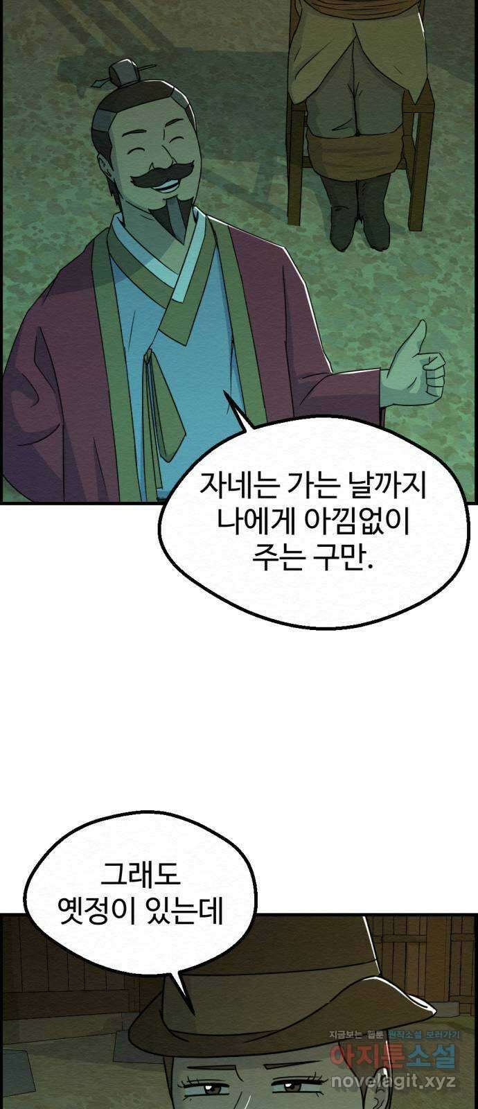 환수왕 32화 재회 22
