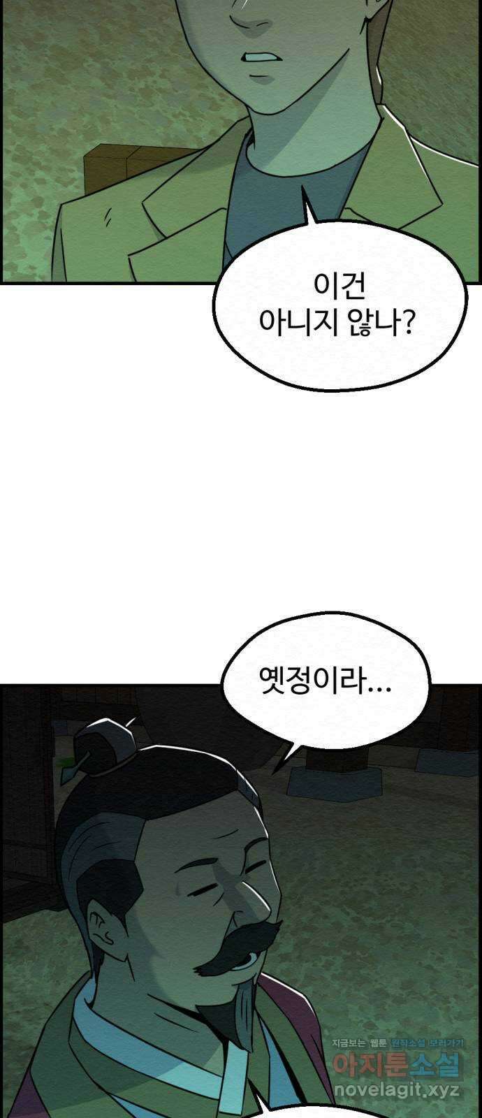 환수왕 32화 재회 23