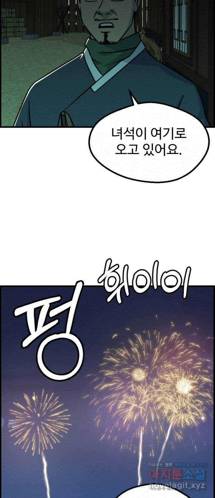 환수왕 32화 재회 26