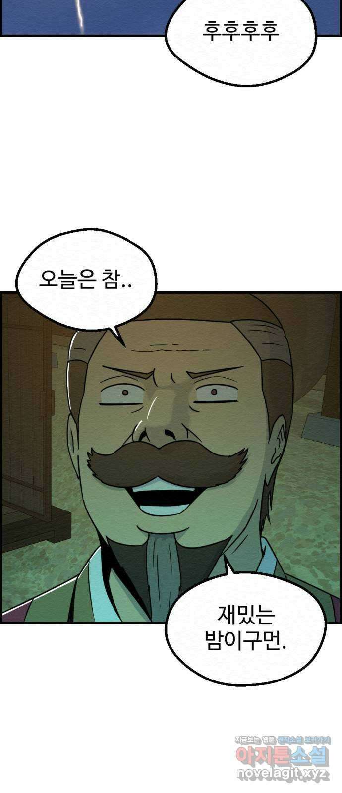 환수왕 32화 재회 27