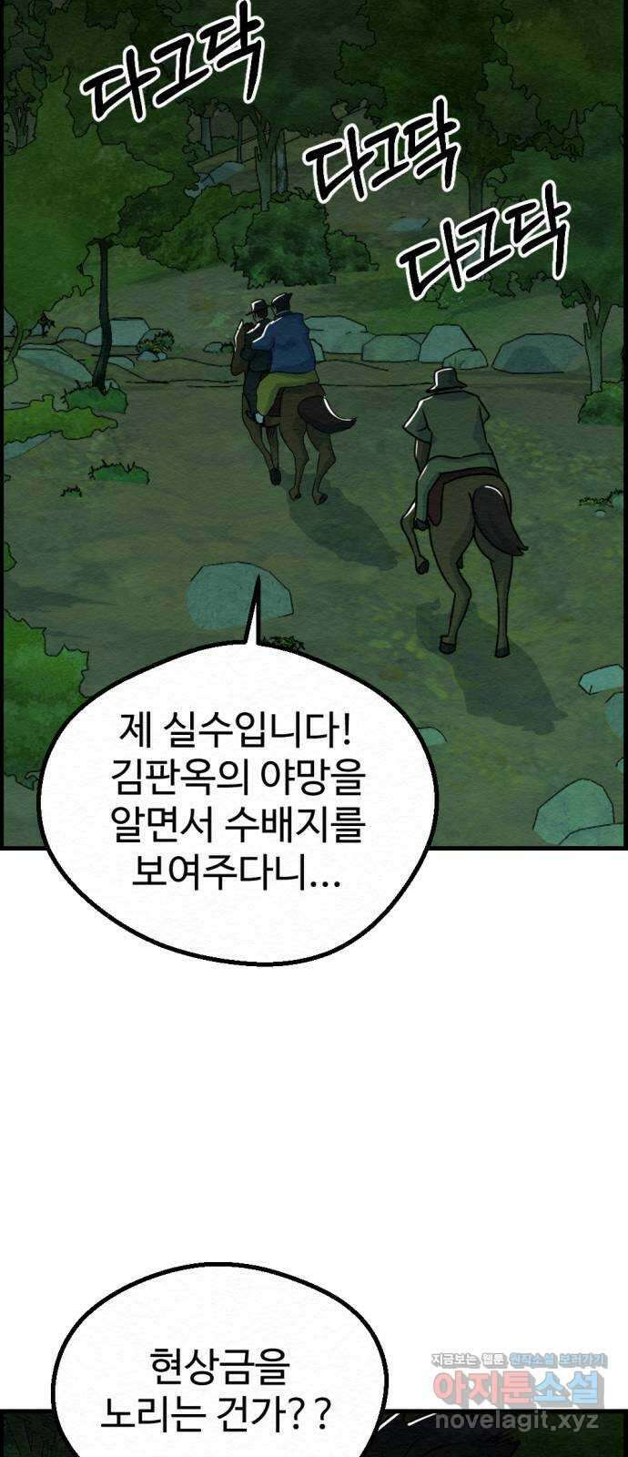 환수왕 32화 재회 29