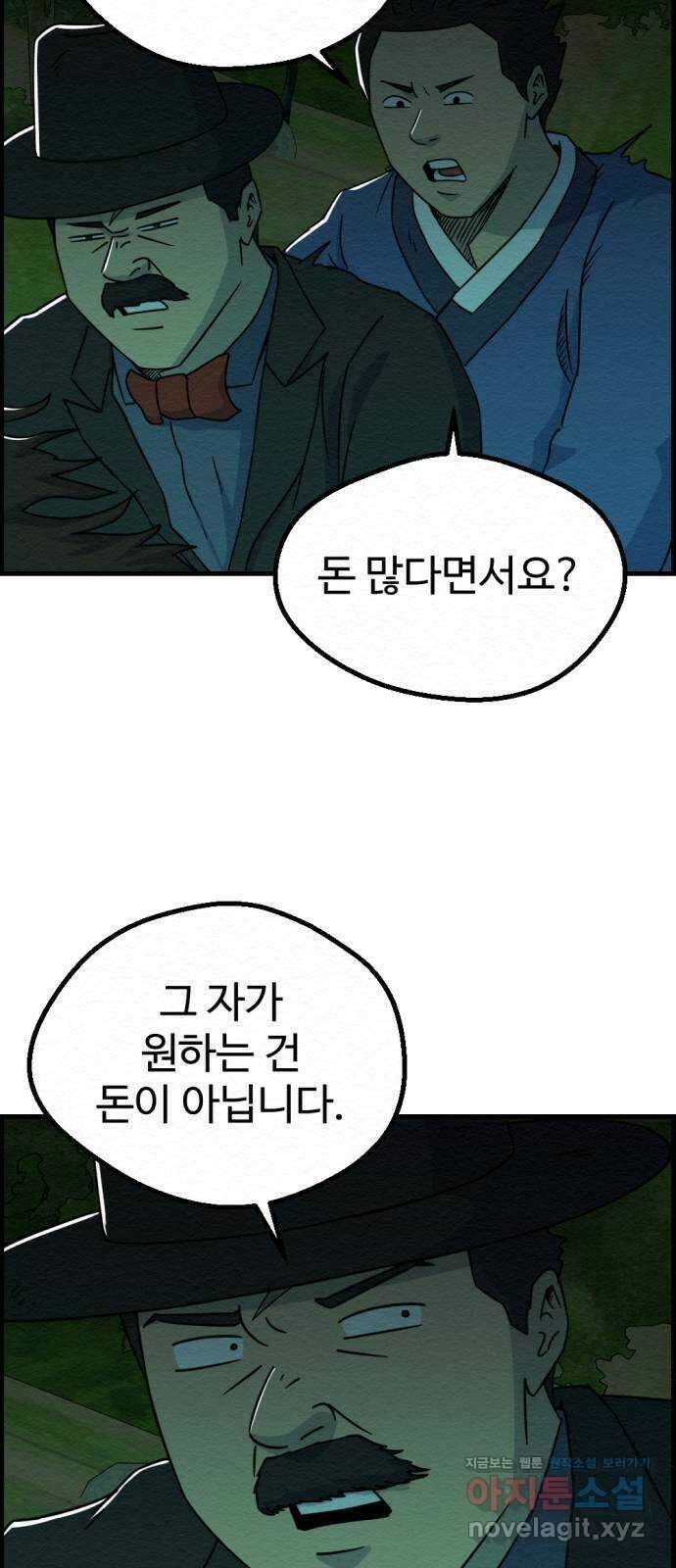 환수왕 32화 재회 30