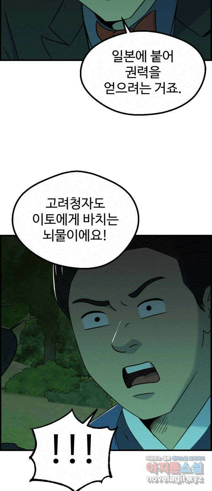 환수왕 32화 재회 31