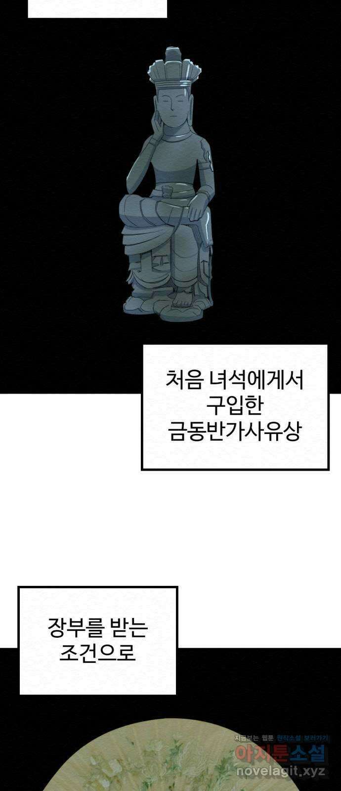 환수왕 32화 재회 34
