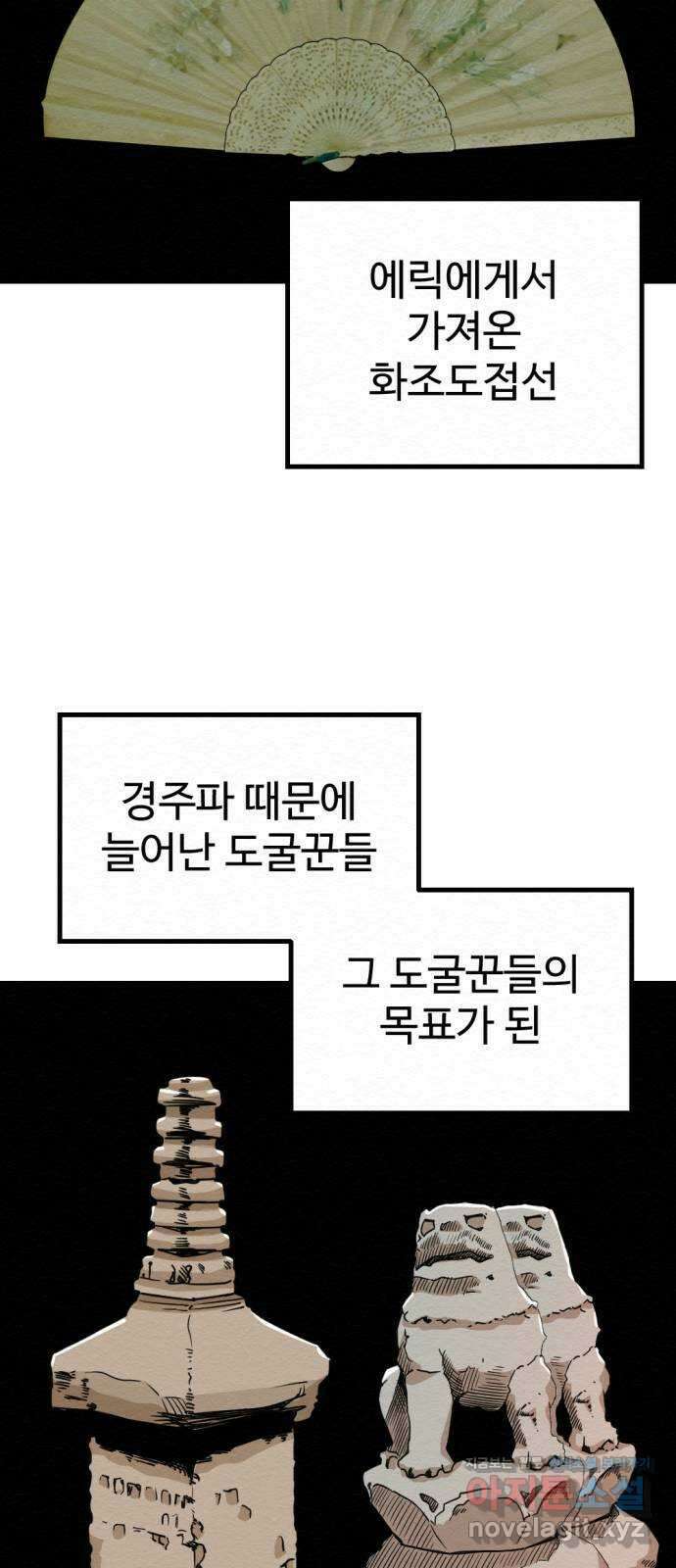 환수왕 32화 재회 35
