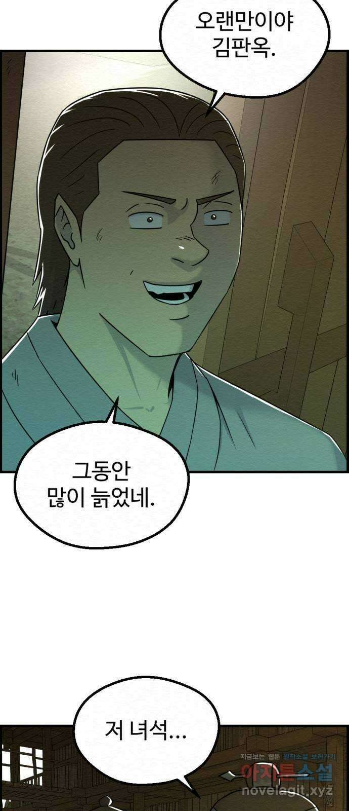 환수왕 32화 재회 50
