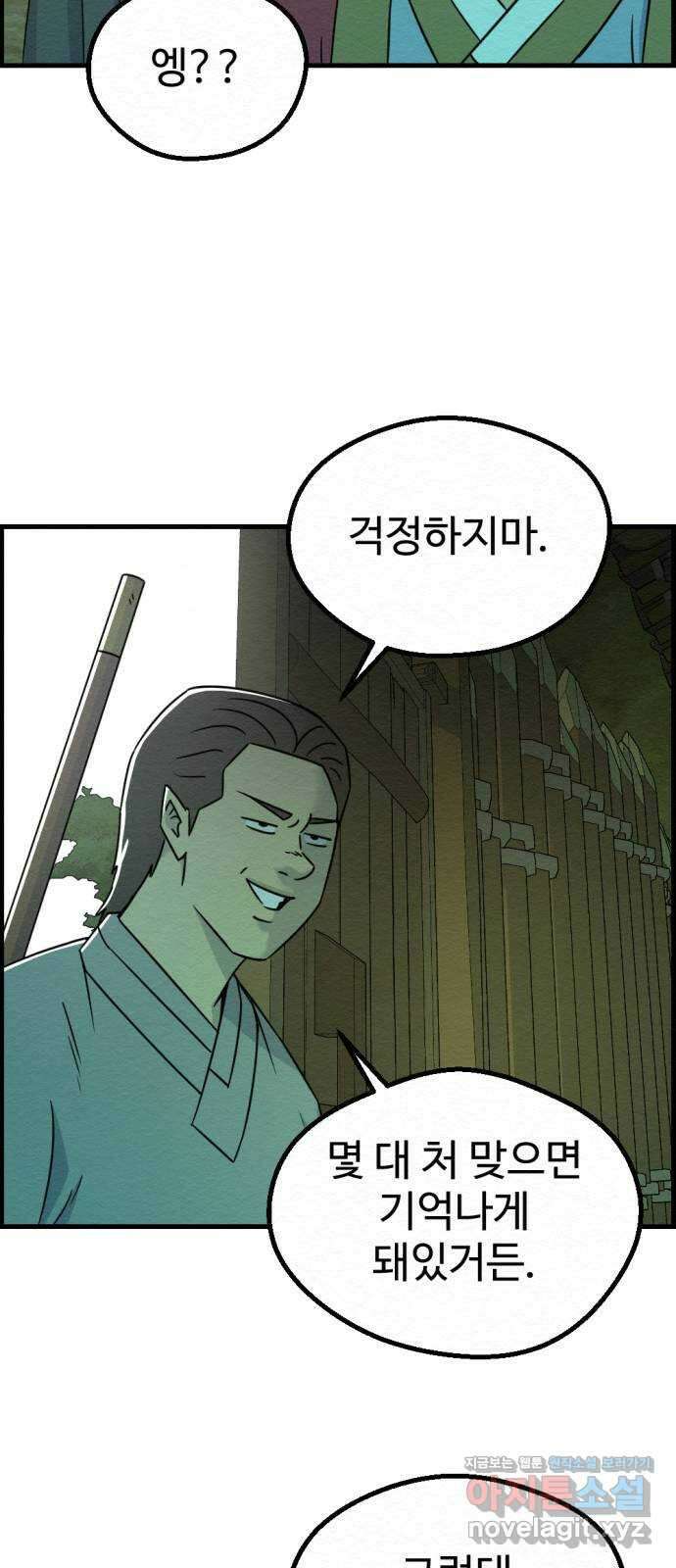 환수왕 32화 재회 52