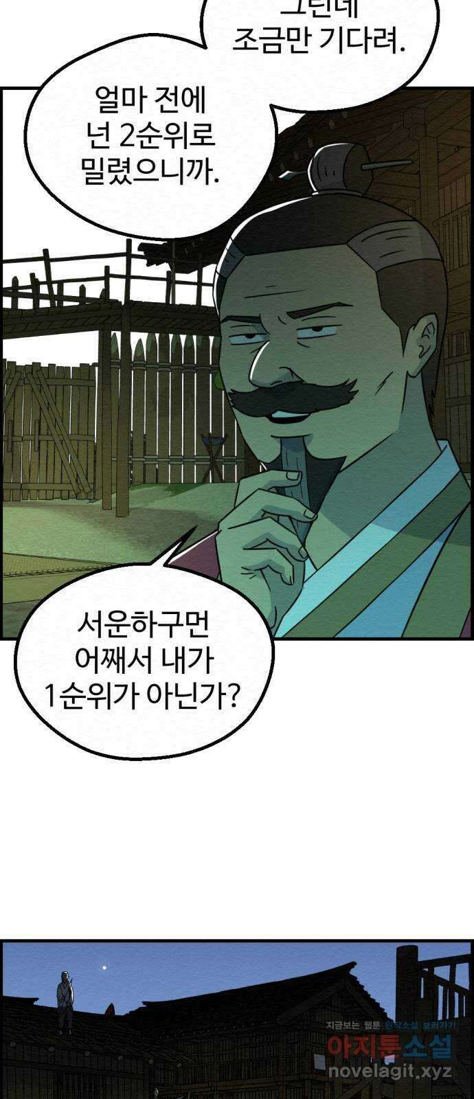 환수왕 32화 재회 53