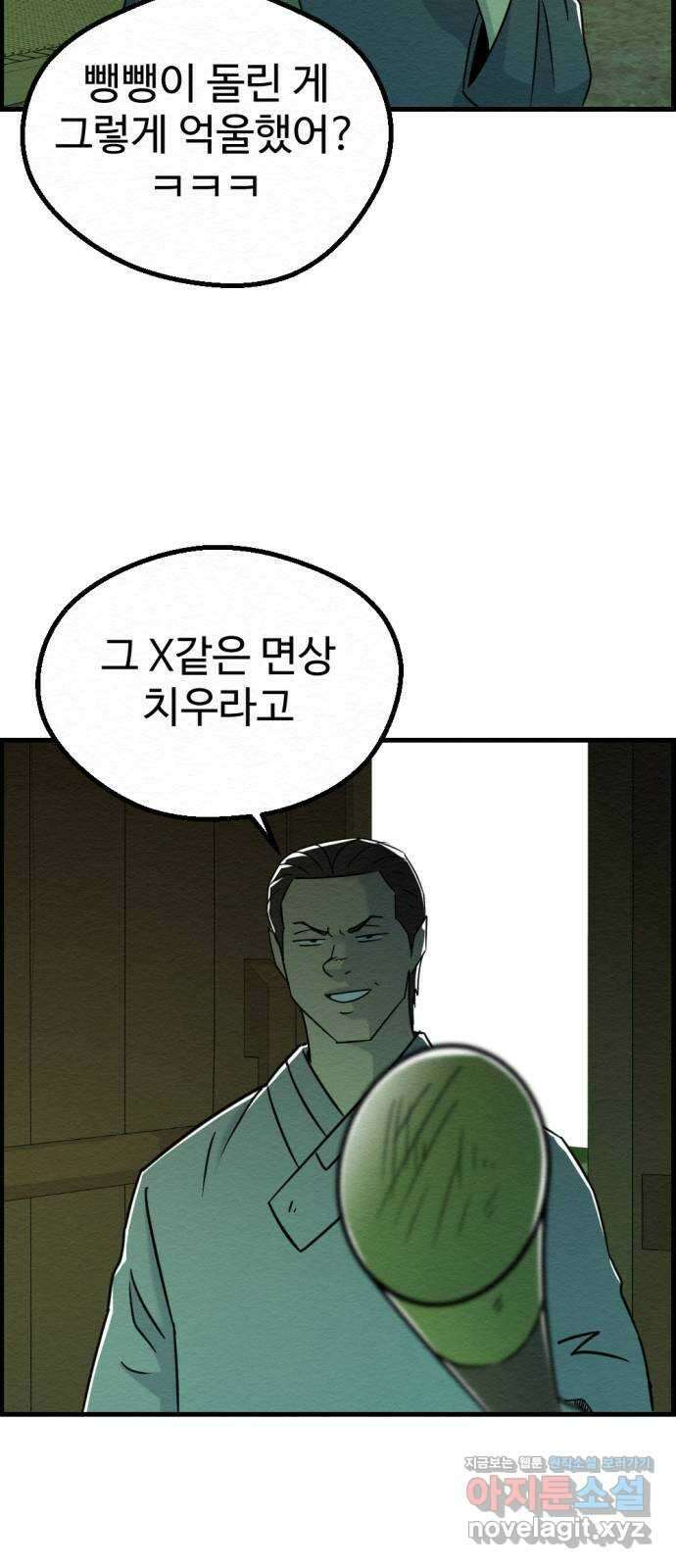 환수왕 32화 재회 55