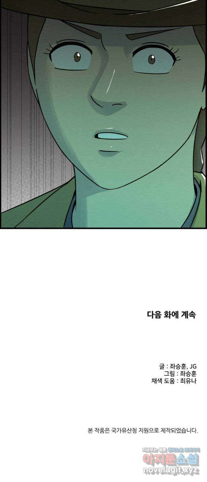 환수왕 32화 재회 59