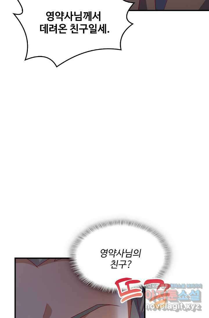 무역: 운명을 거스르다 310화 4