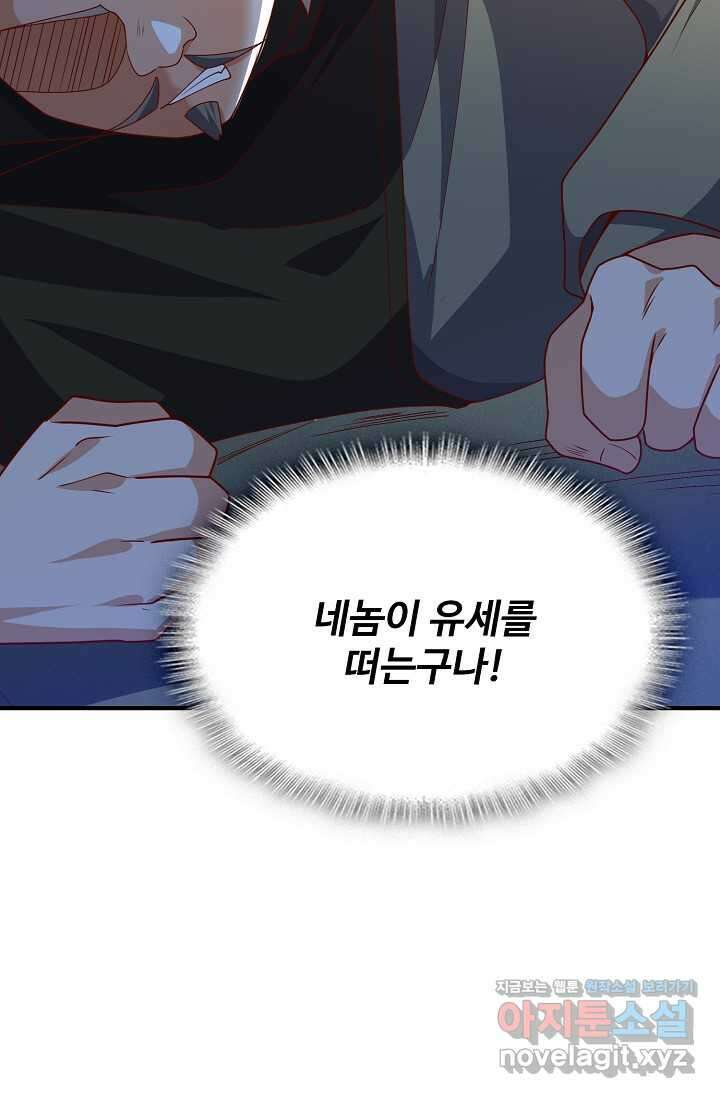 무역: 운명을 거스르다 310화 13