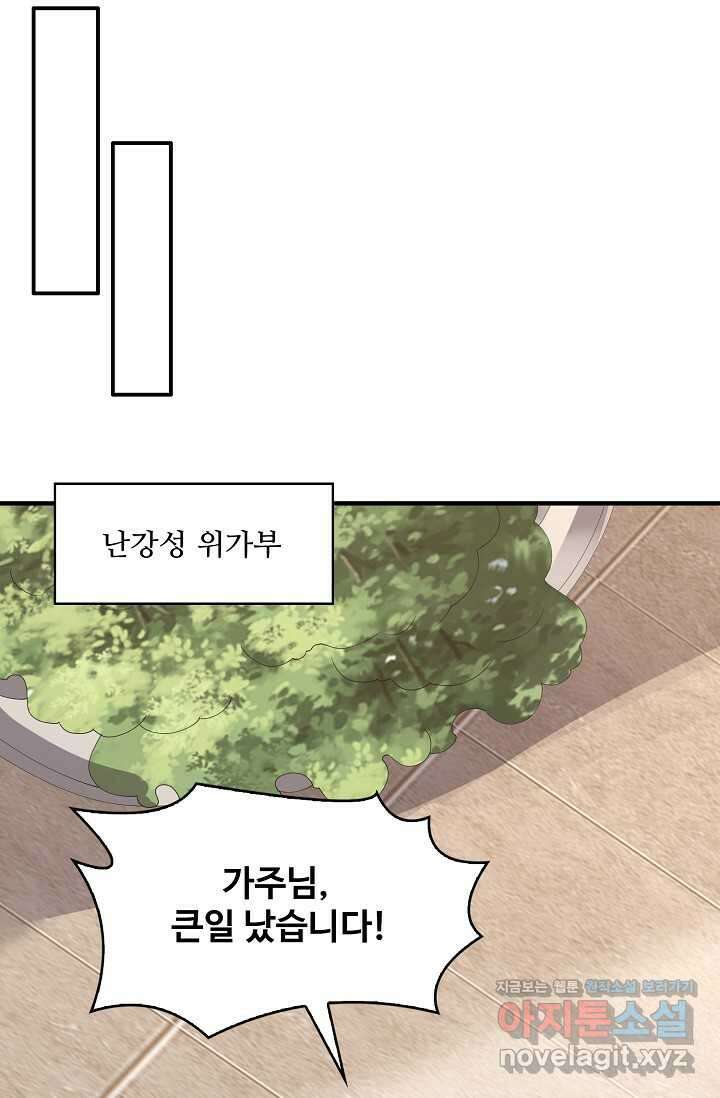 무역: 운명을 거스르다 310화 14