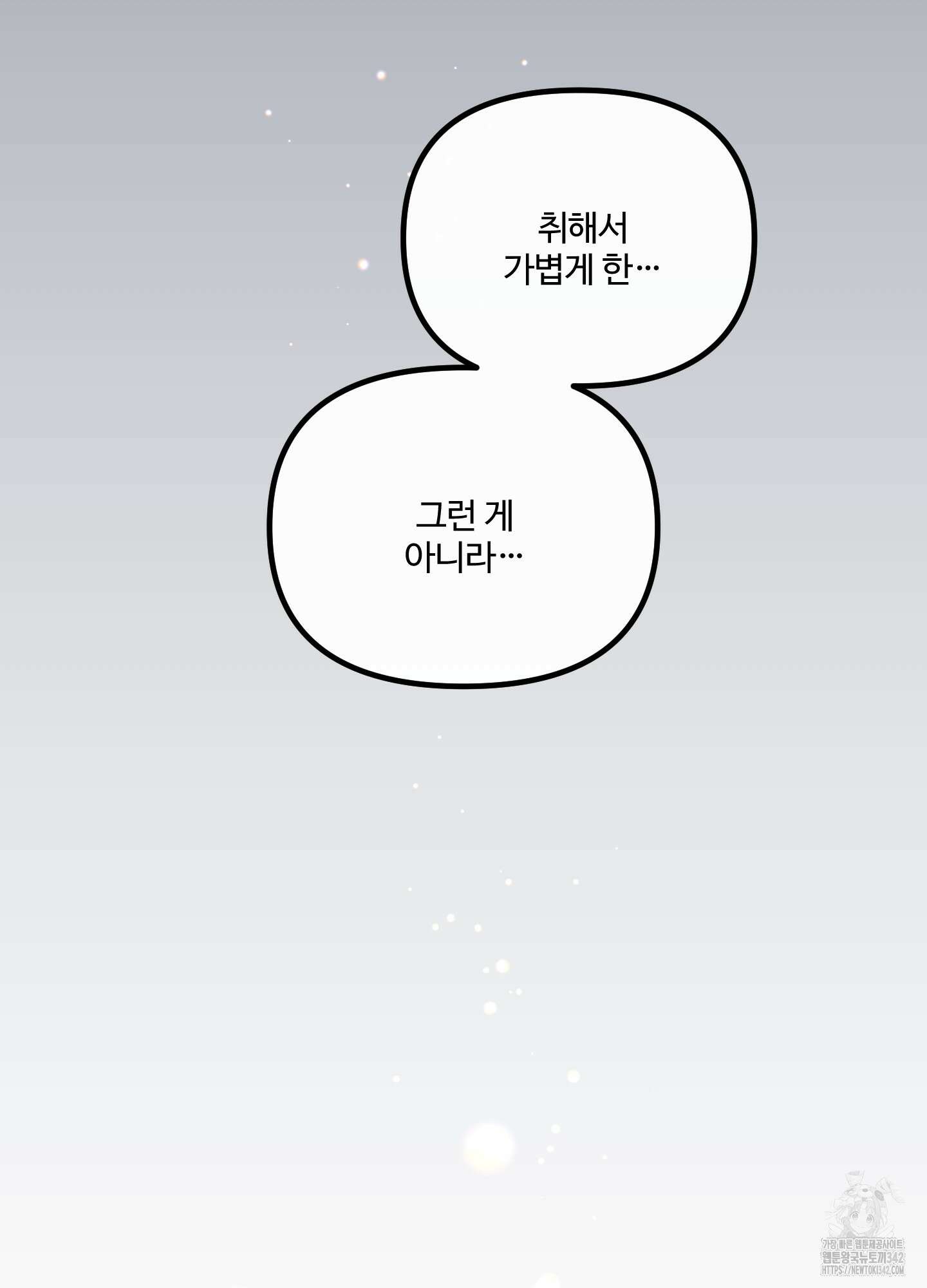 온더닷 17화 3