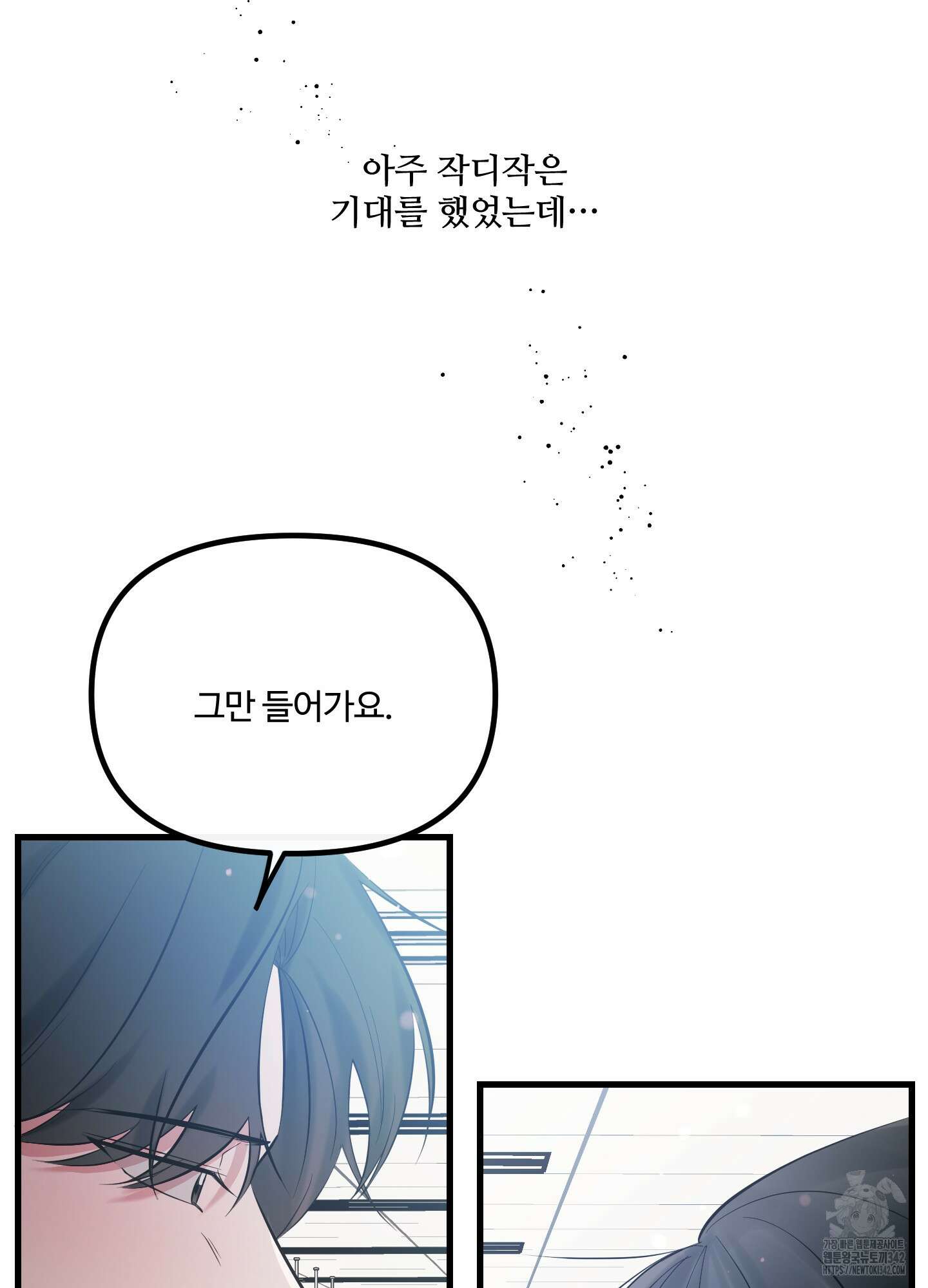 온더닷 17화 35