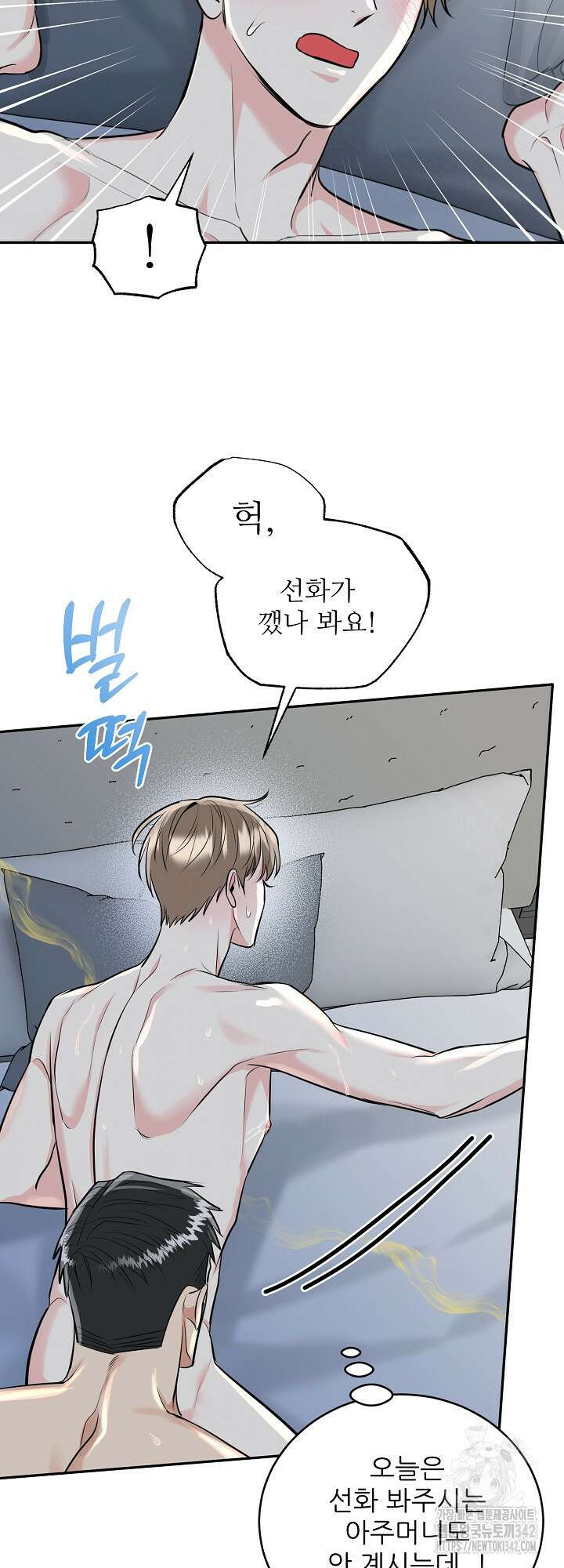 호랑이 굴 46화 외전 1화 14
