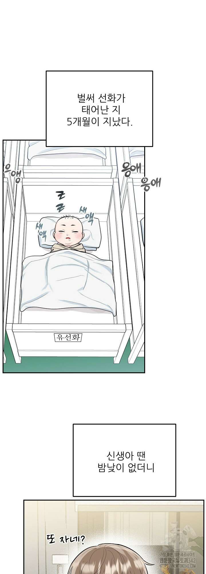 호랑이 굴 46화 외전 1화 19