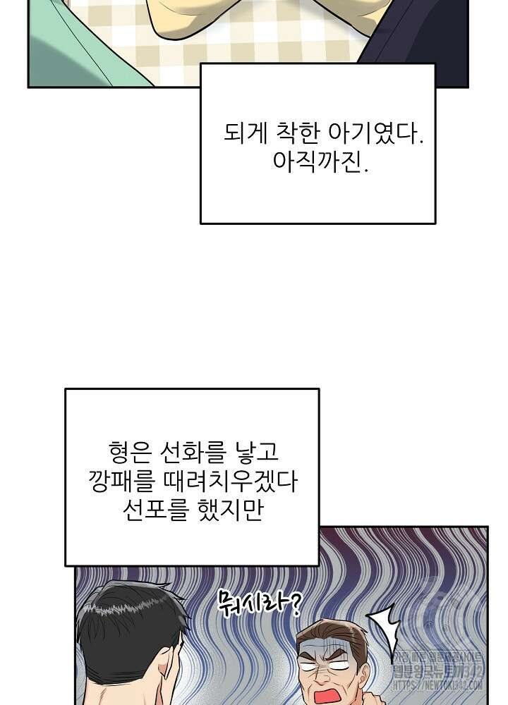 호랑이 굴 46화 외전 1화 21